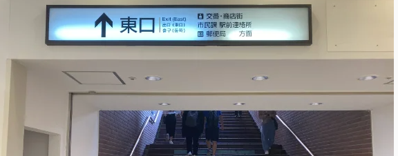 AGAスキンクリニックの東京町田院の町田駅から徒歩行き方　町田駅東口